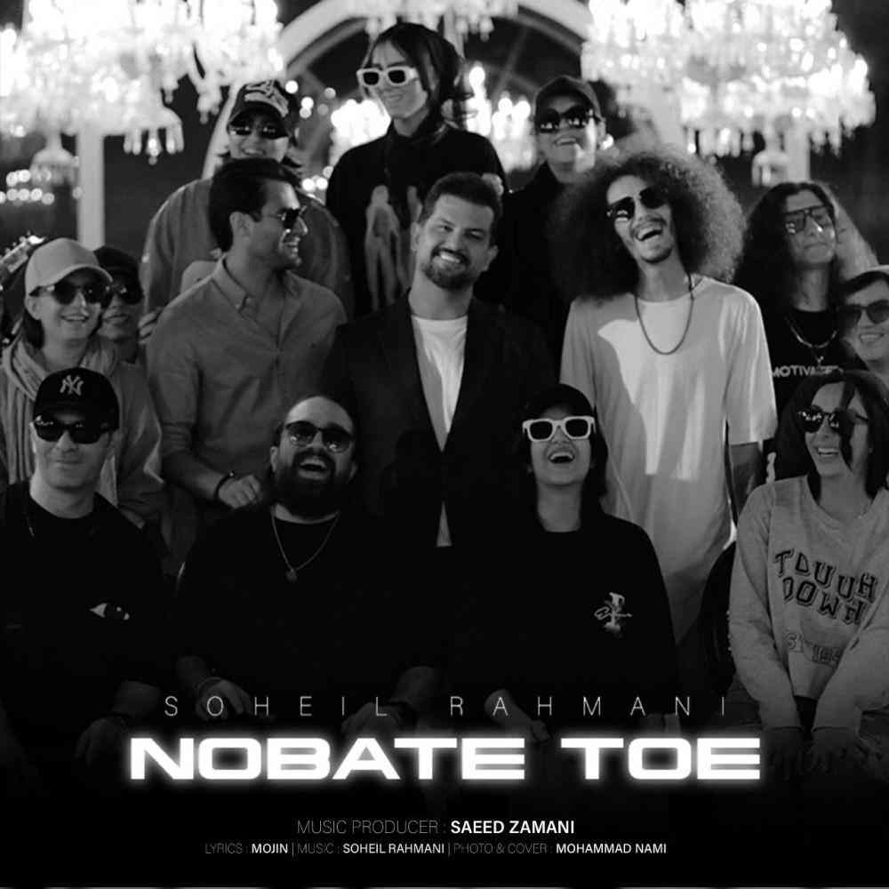 @NayabMusik  آیدی کانال-Soheil Rahmani _ Nobate Toe