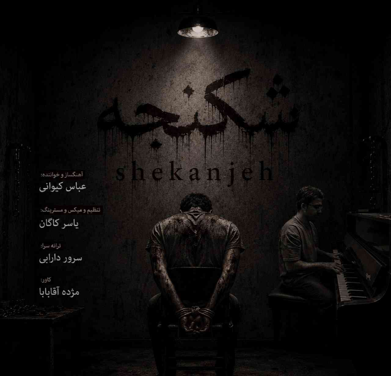 Shekanjeh