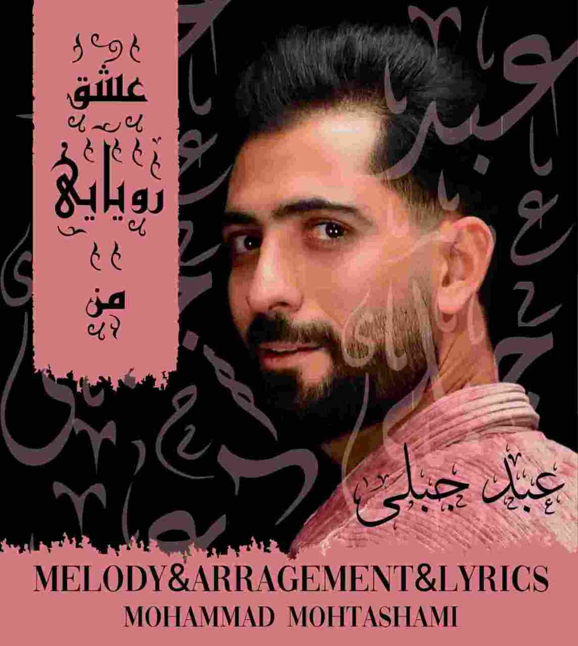 Eshghe Royaye Man