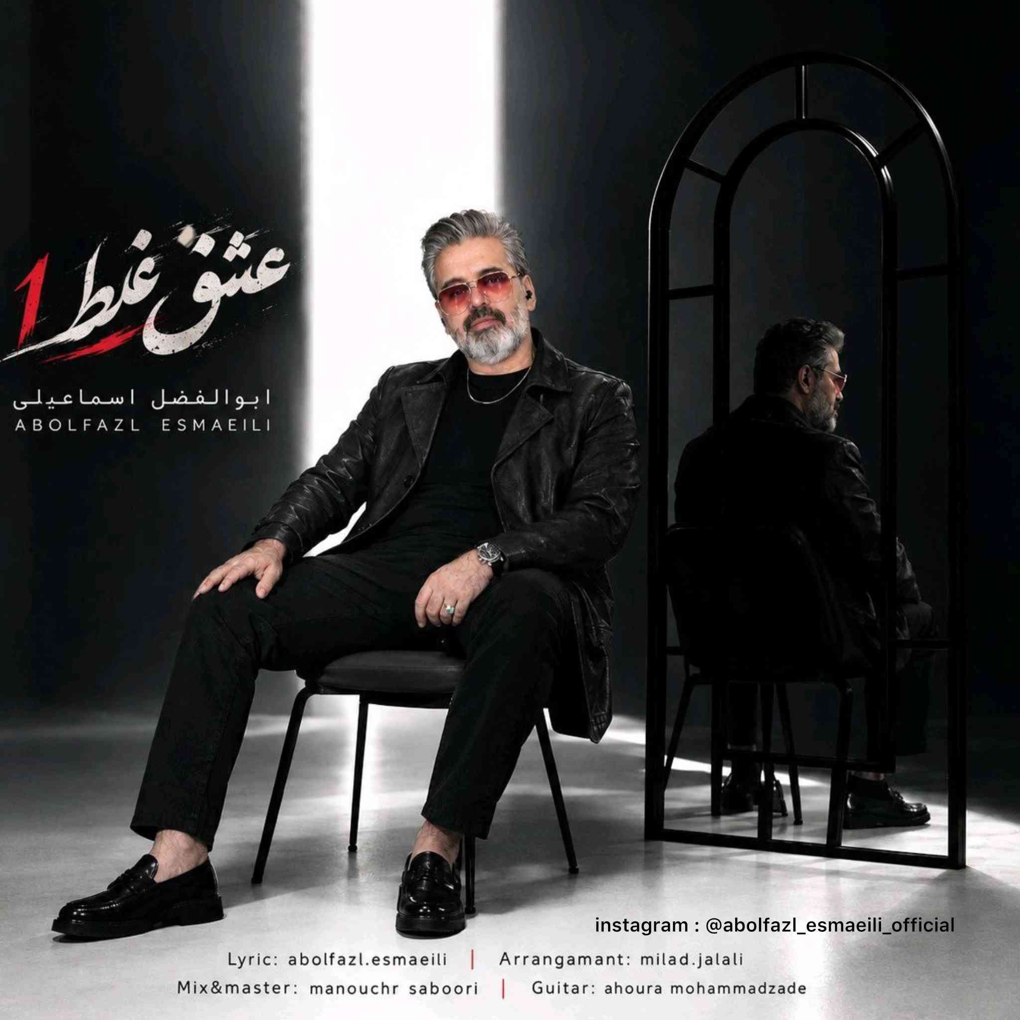 Eshgh Ghalat