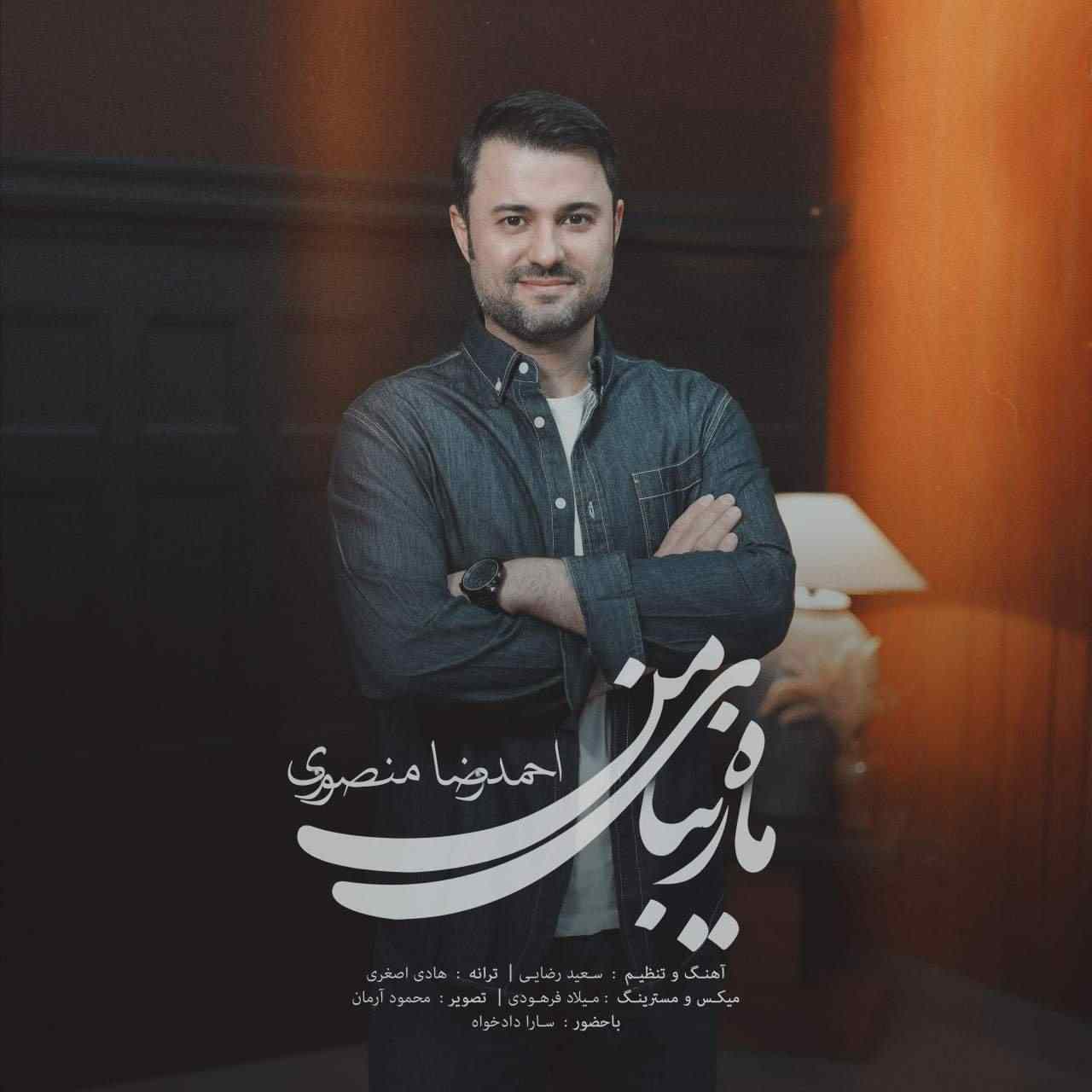 Mahe Zibaye Man