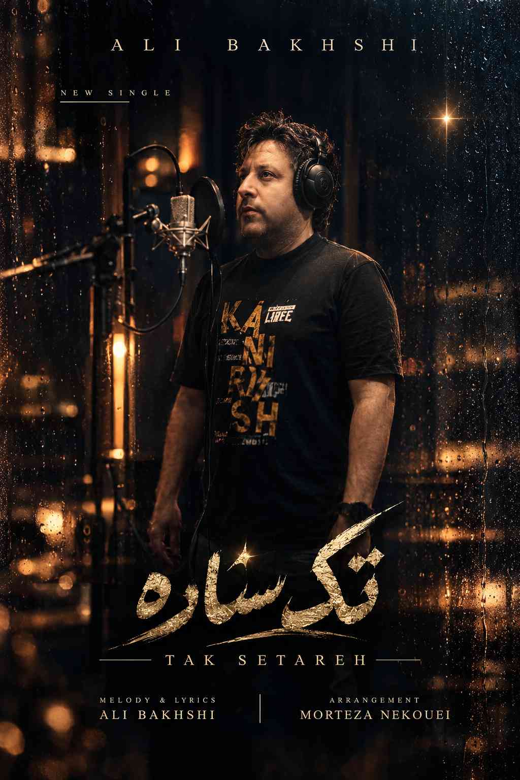 تک ستاره