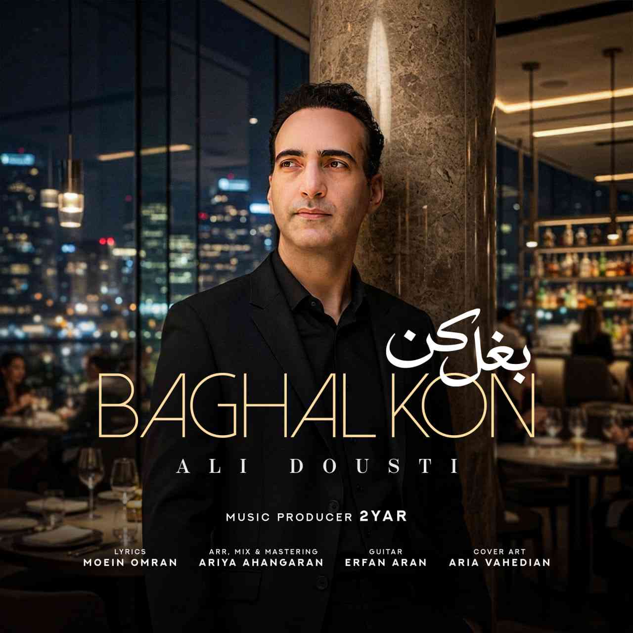 بغل کن