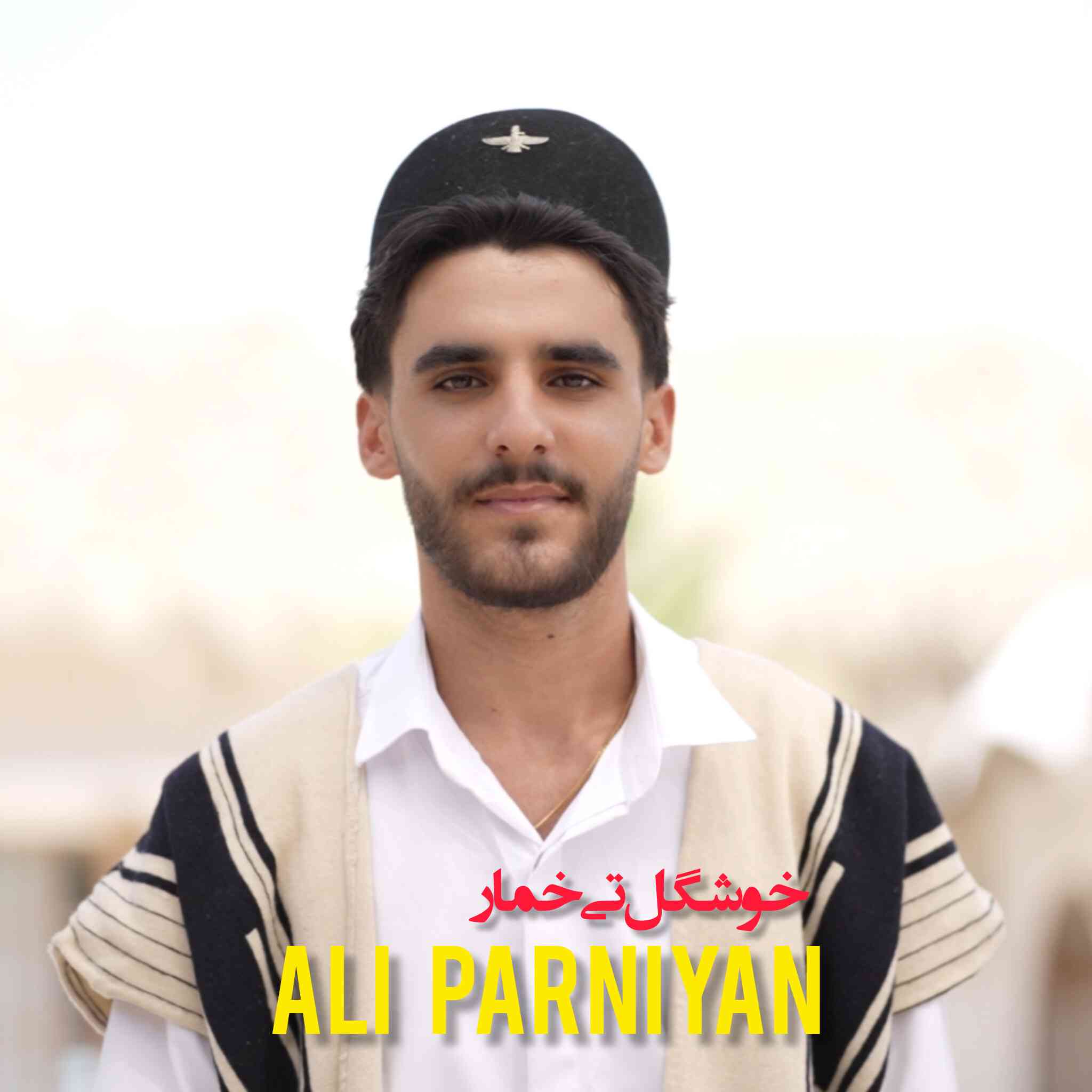 خوشگل تی خمار
