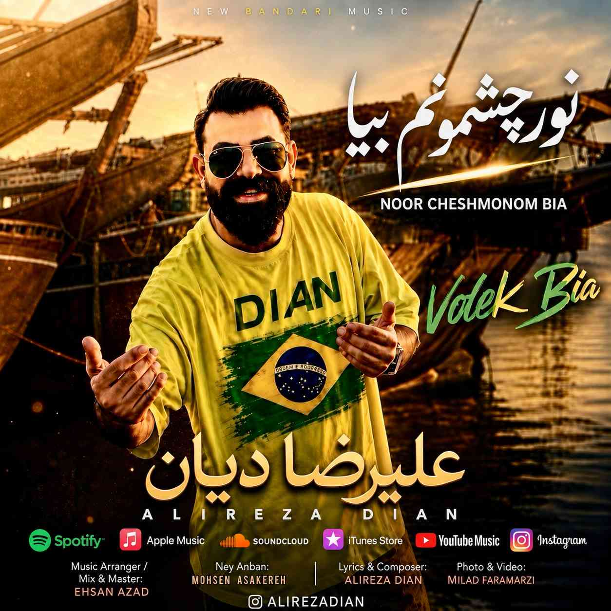 نور چشمونم بیا