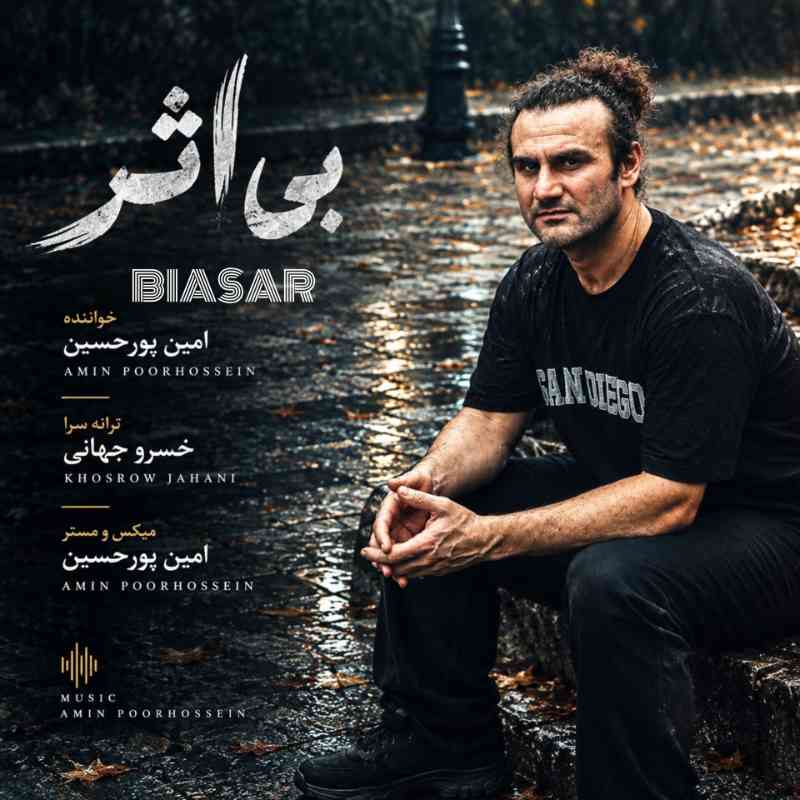بی اثر