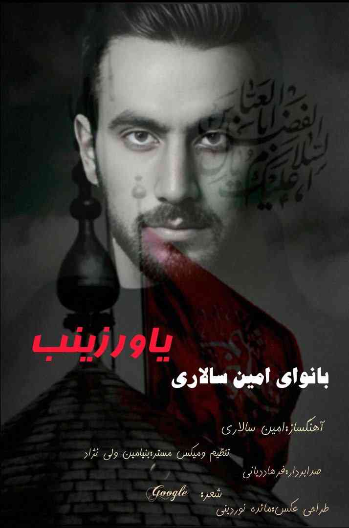 Yavare Zeynab