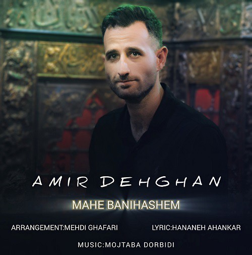 Mahe Banihashem