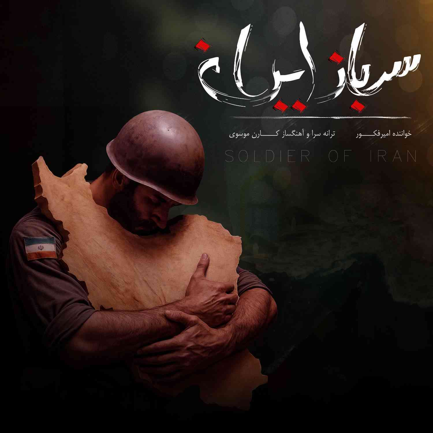 Sarbaze Iran