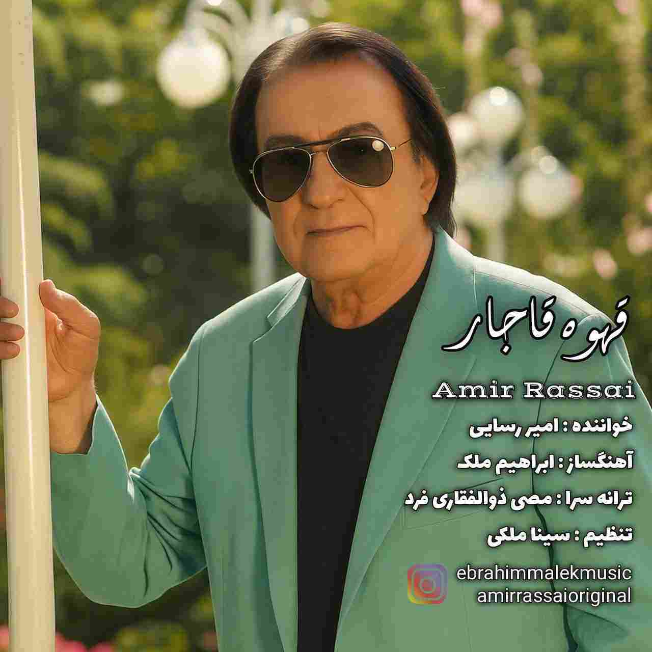 Ghahve Ghajar