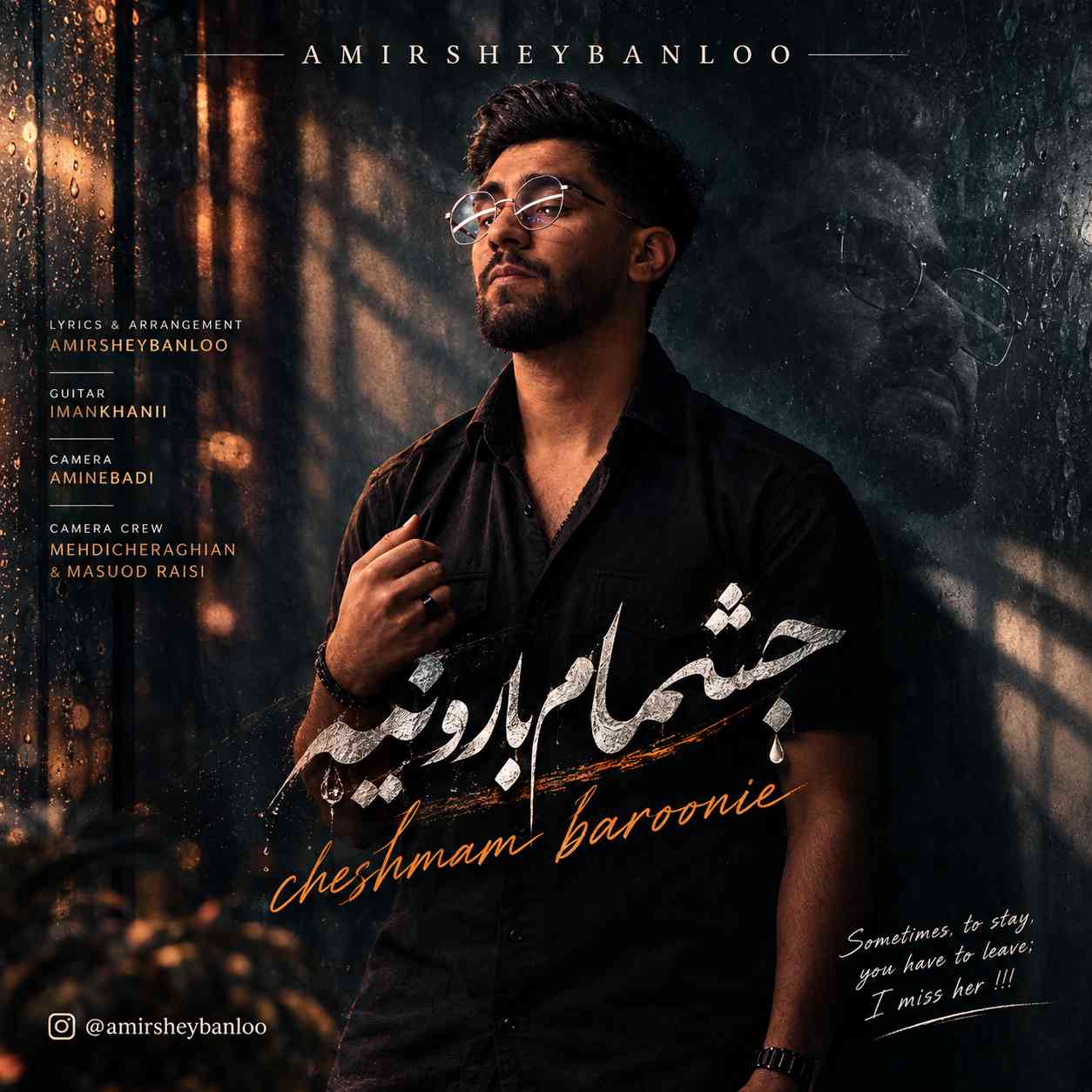 Cheshmam Baroonie