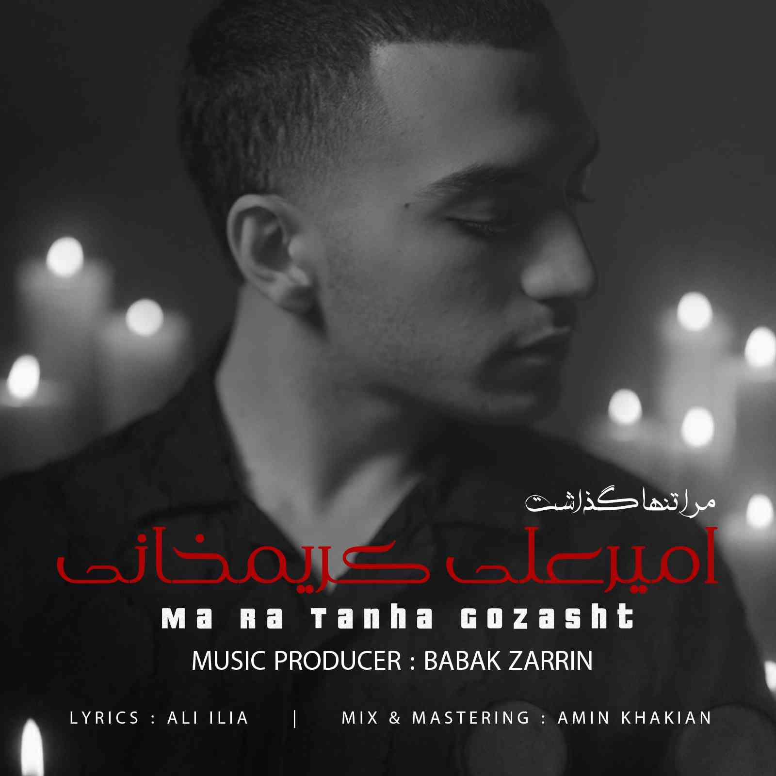 Mara Tanha Gozasht