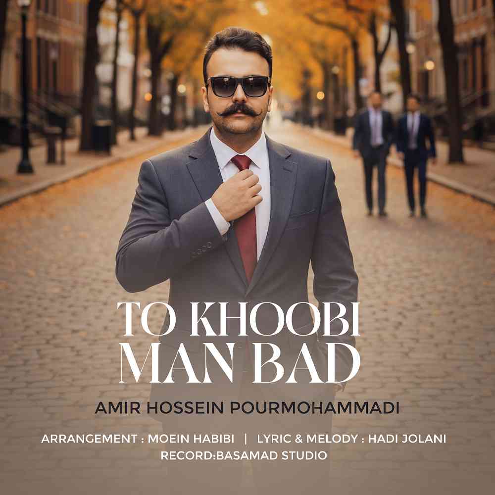 To Khoobi Man Bad