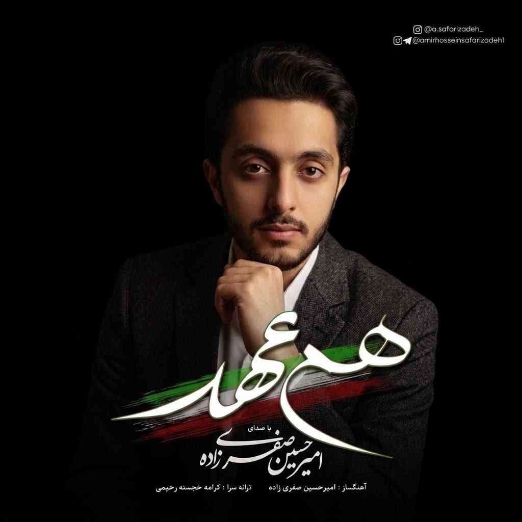 هم عهد
