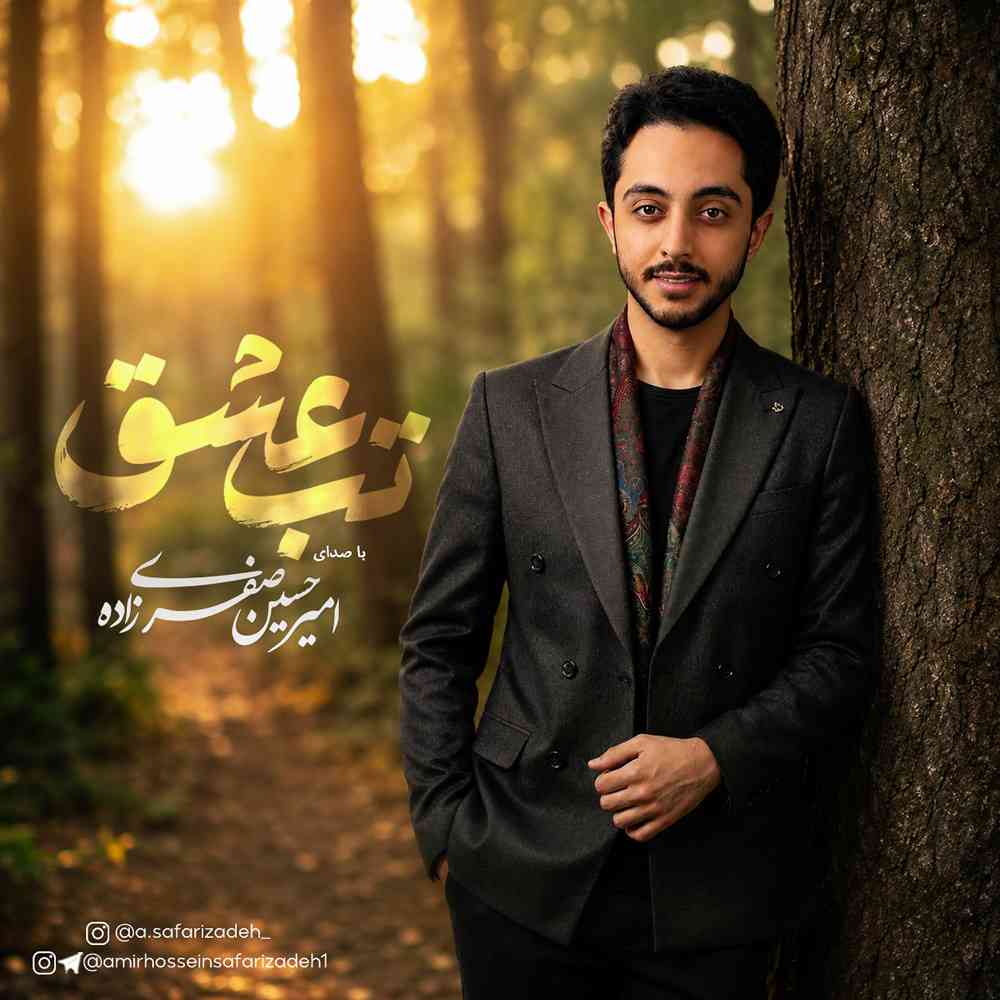 Tabe Eshgh