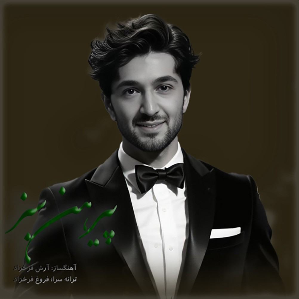 Pirhane Sabz