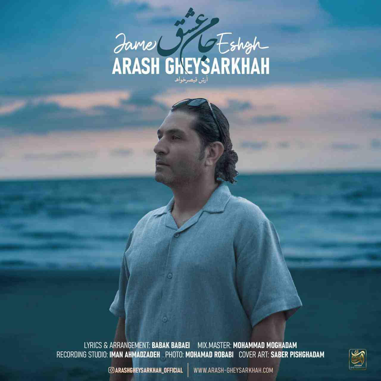 Jame Eshgh