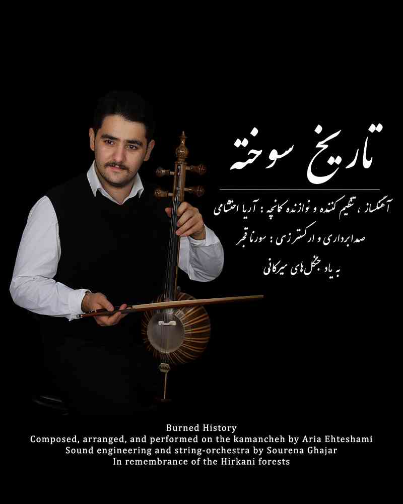 Tarikhe Sookhte