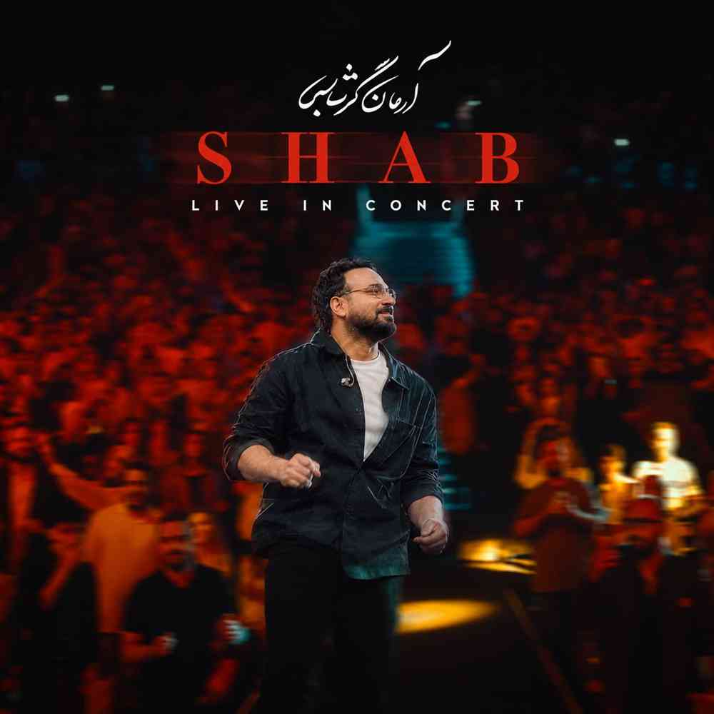 شب (اجرای زنده)