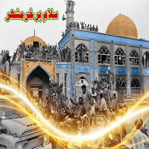 Hamaseye Khoramshahr