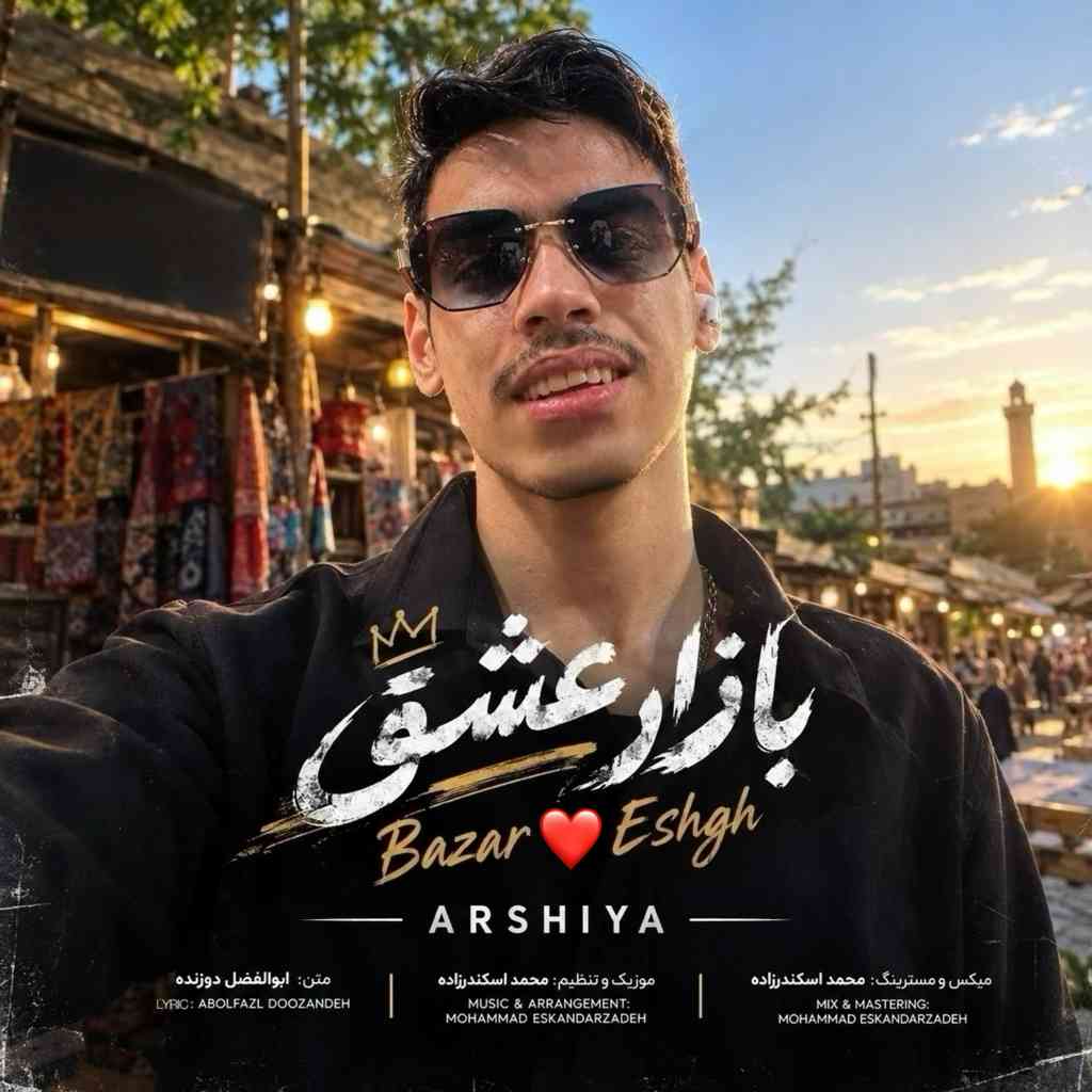 Bazare Eshgh