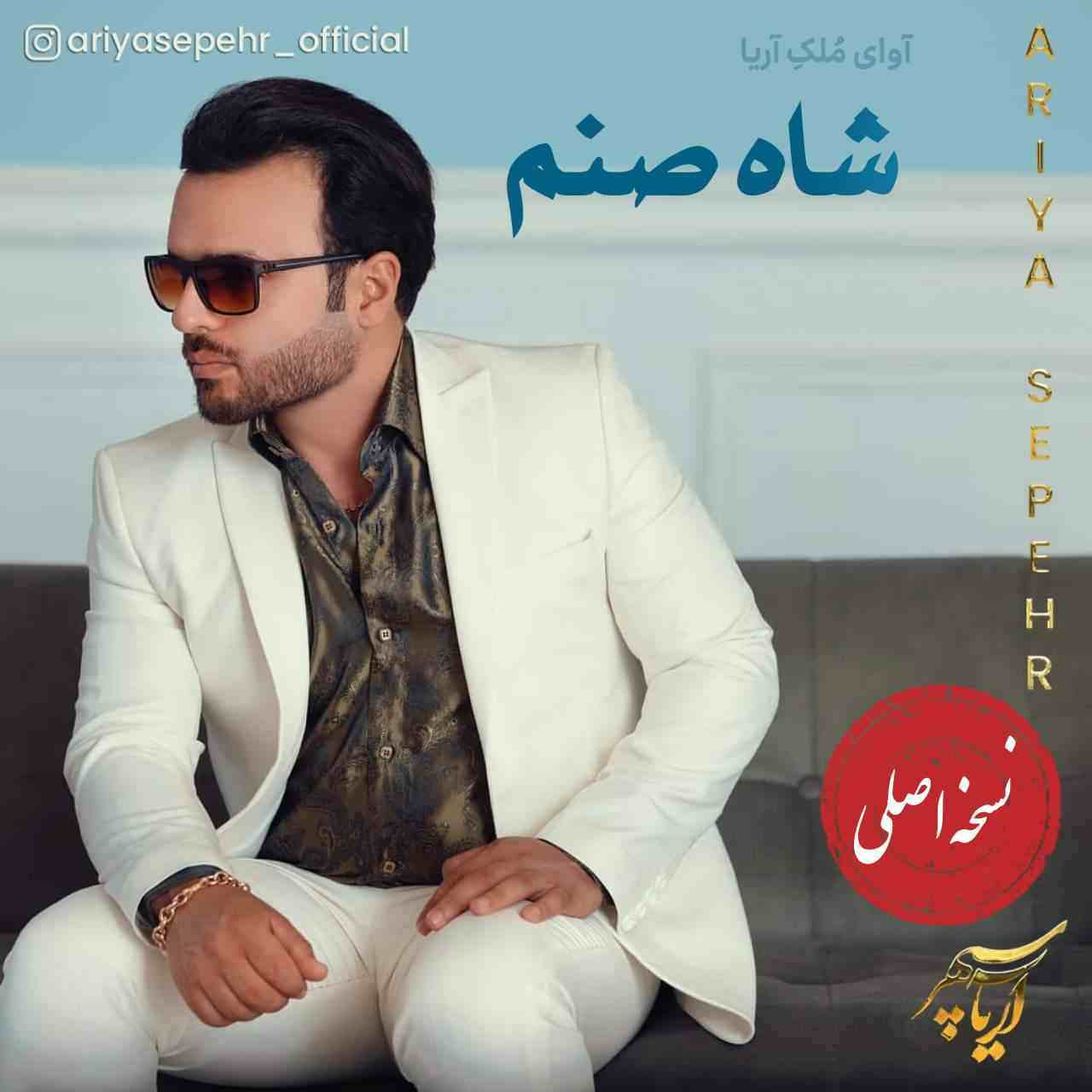 Shah Sanam