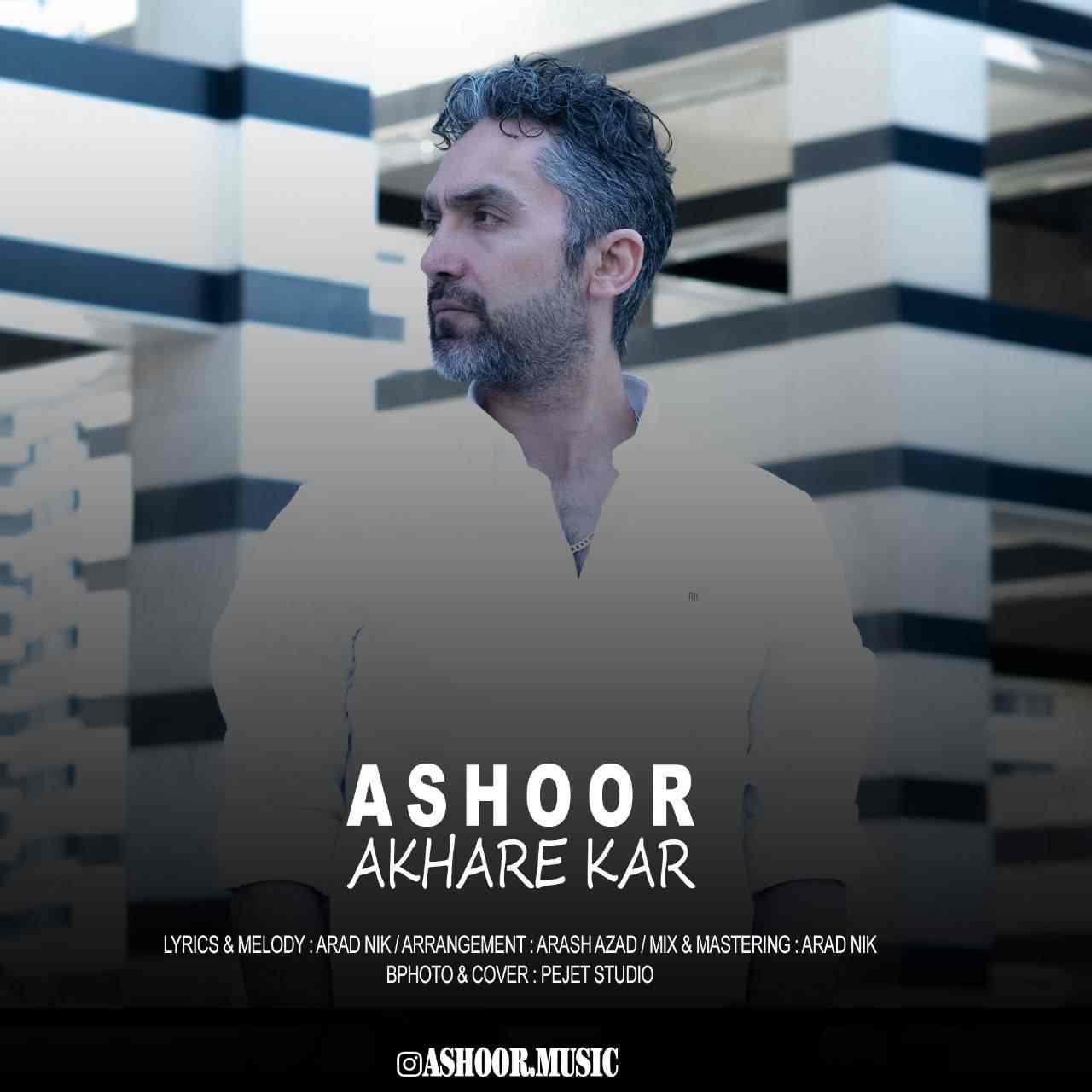 Akhare Kar