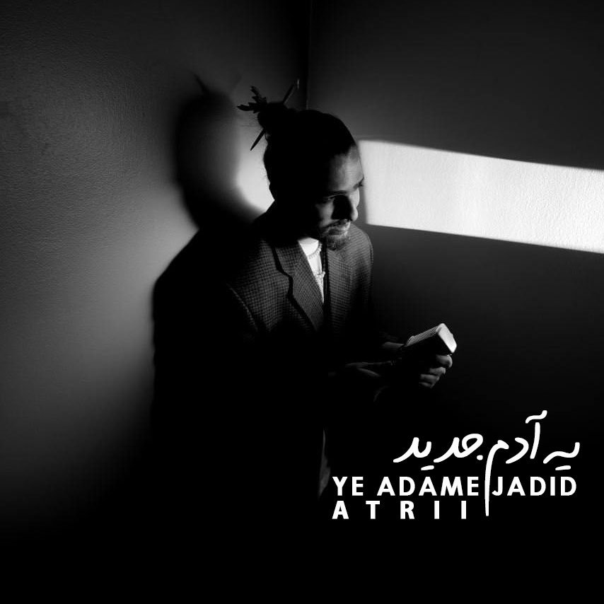 Ye Adame Jadid