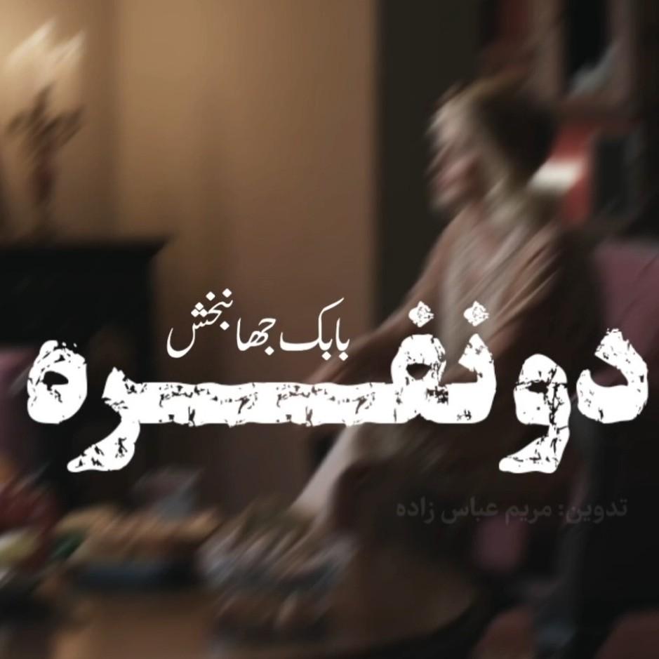 Do Nafare (Piano Version)