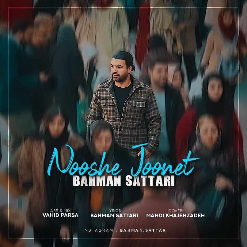 Nooshe Joonet