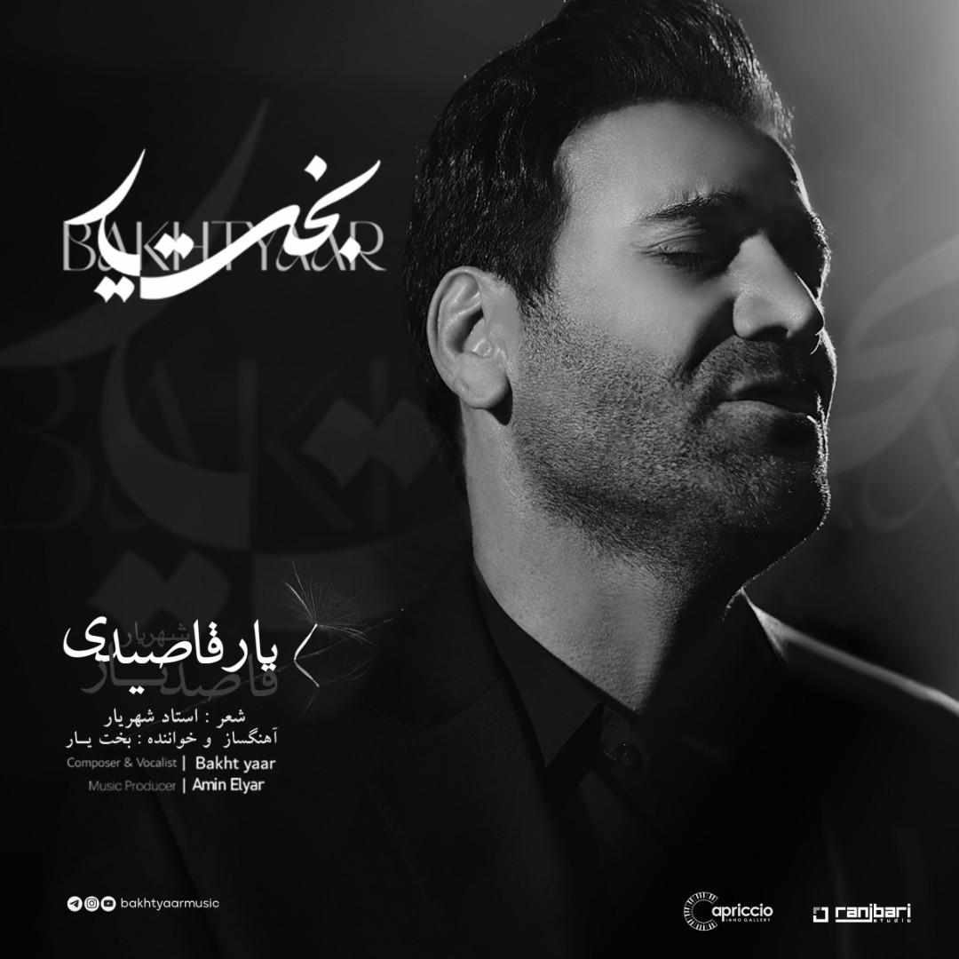 Yar Qasidi