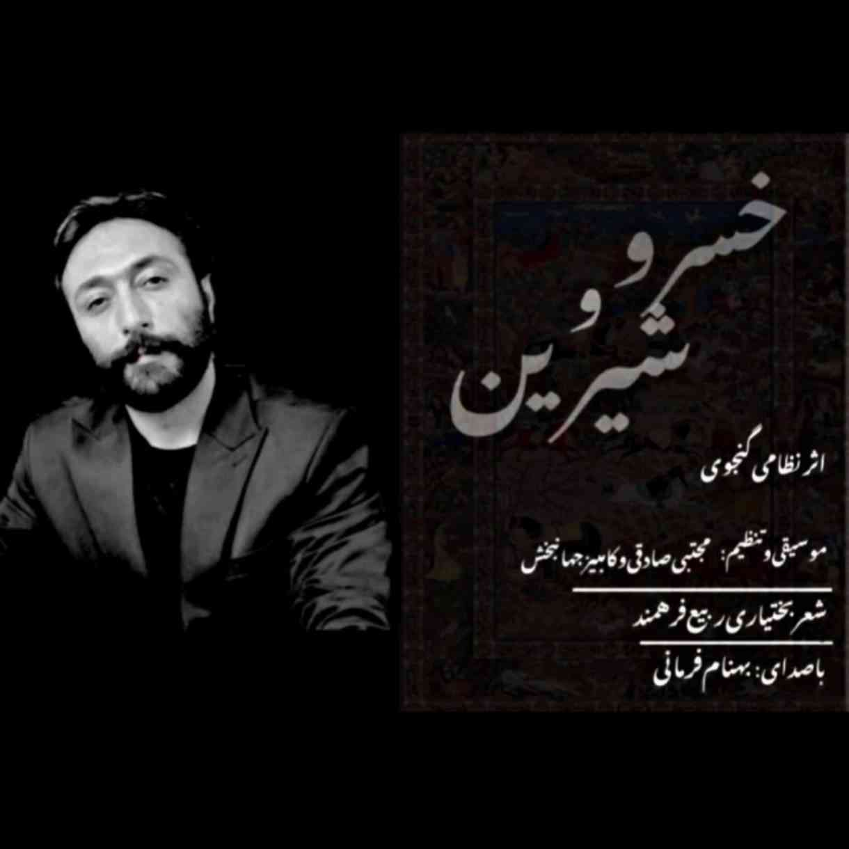 Khosro Shirin