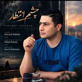 Cheshm Entezar