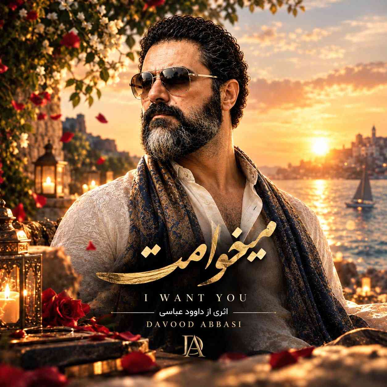 آی وانت یو