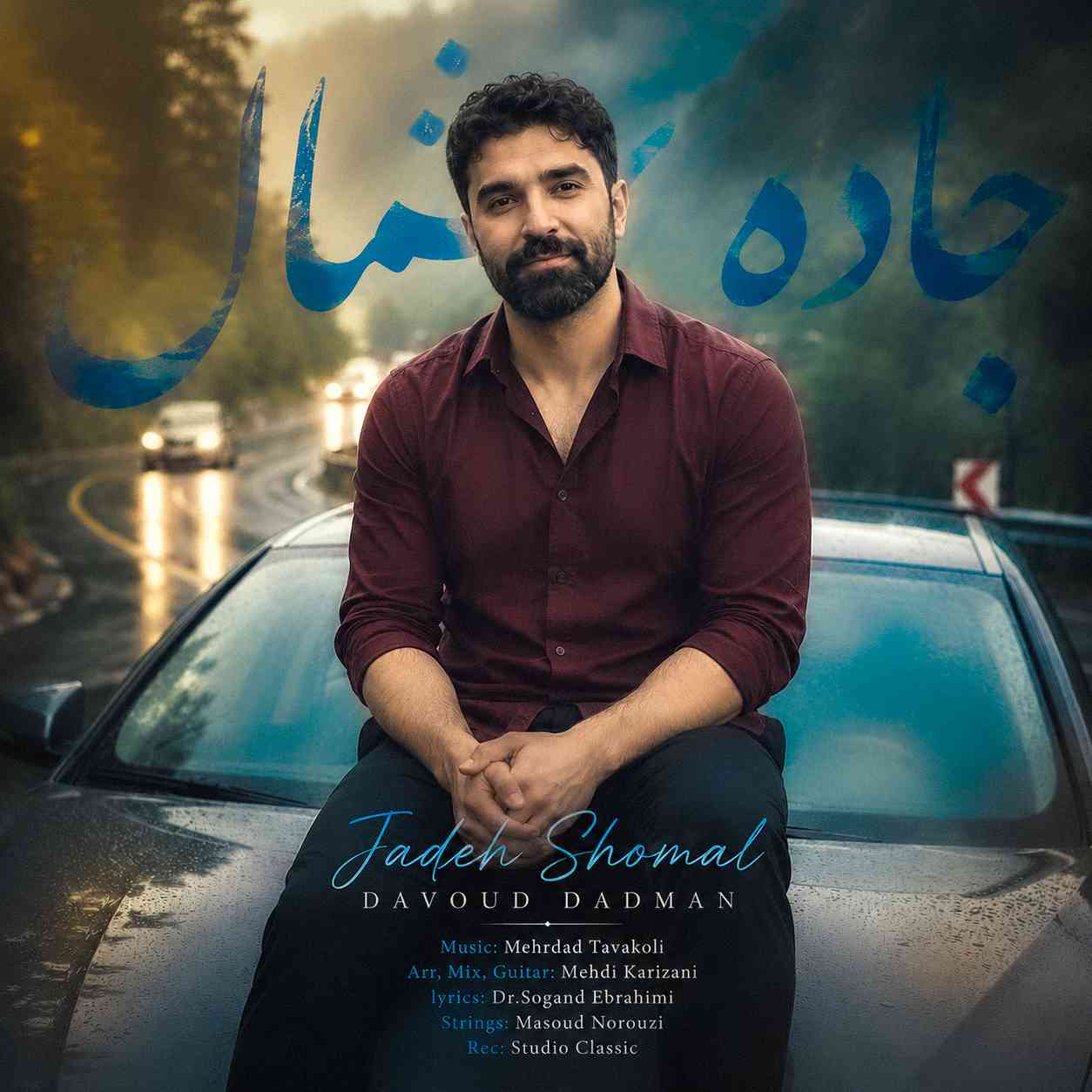 جاده شمال