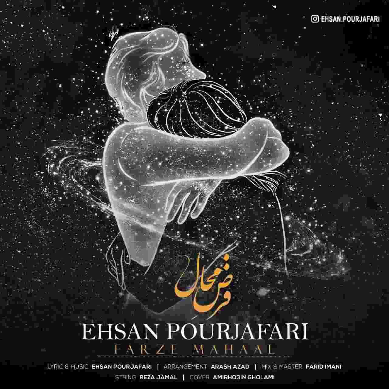 Farze Mahaal