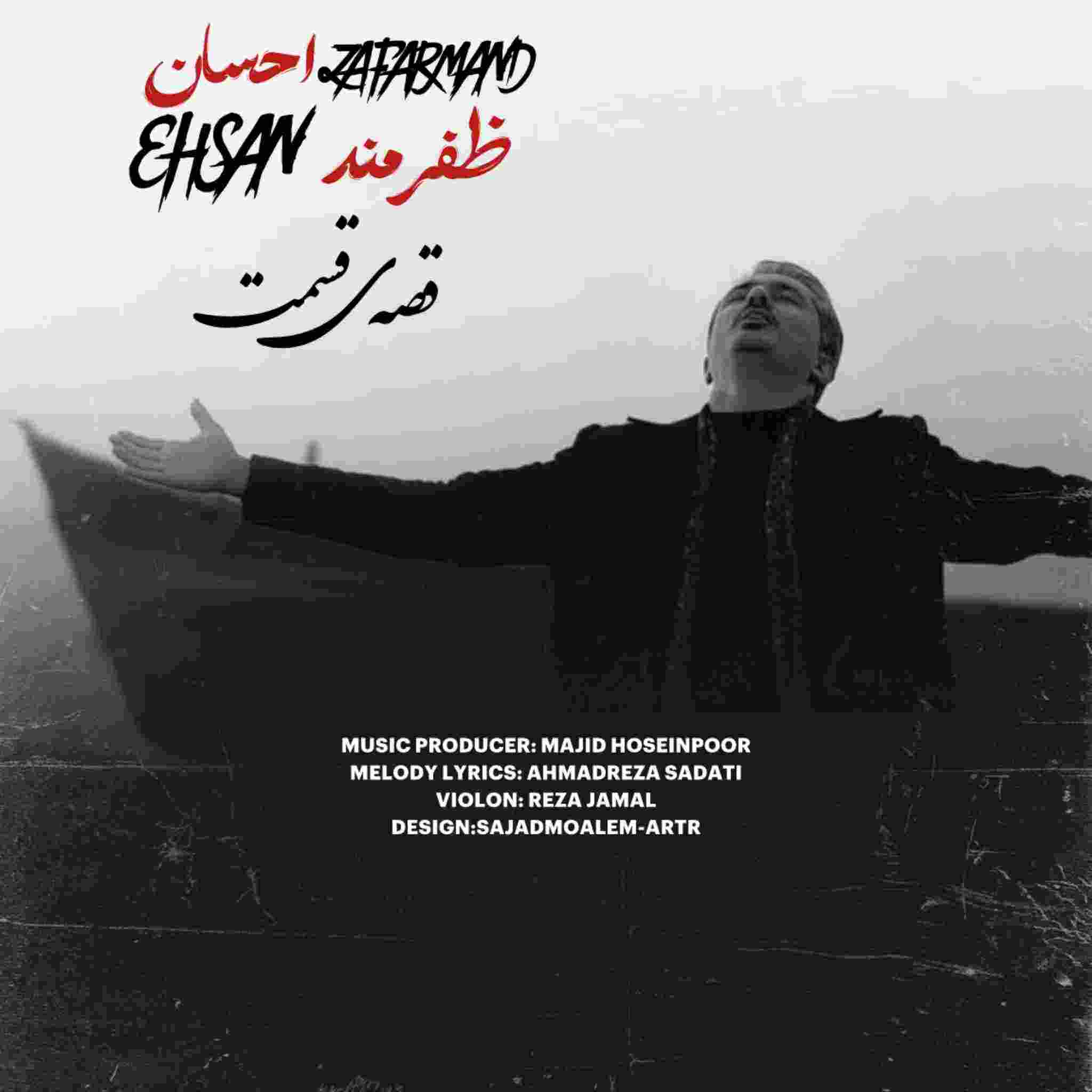 Gheseye Ghesmat