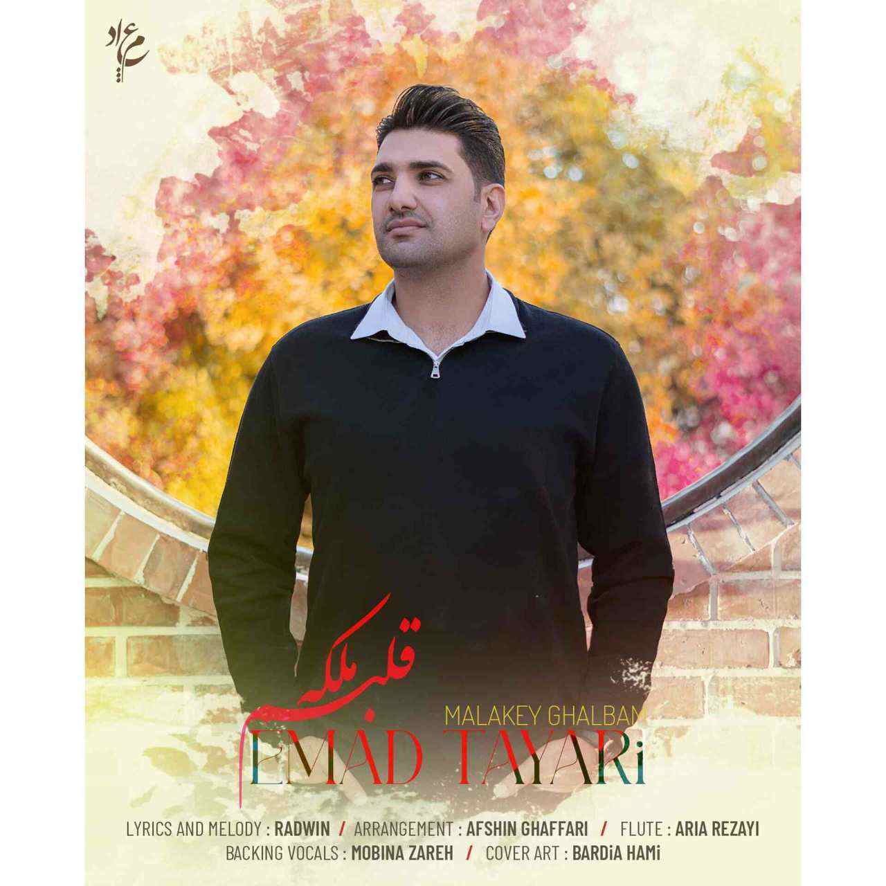 Malakey Ghalbam