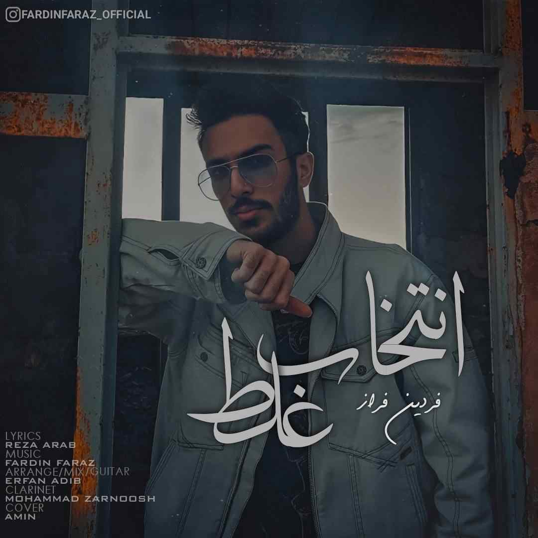 Entekhabe Ghalat