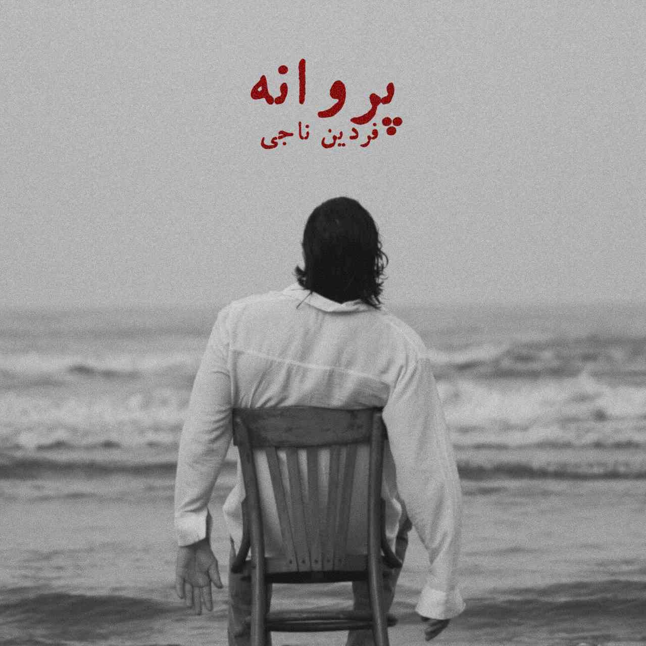 Parvaneh