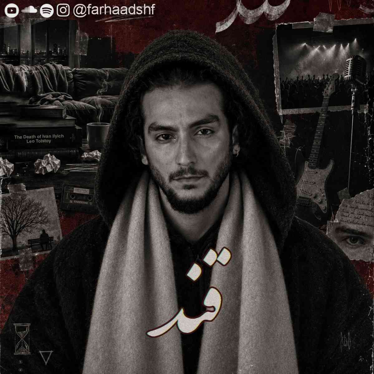 کاور آهنگ قند از فرهاد شفیعی