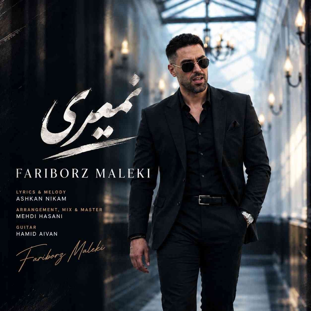 نمیری