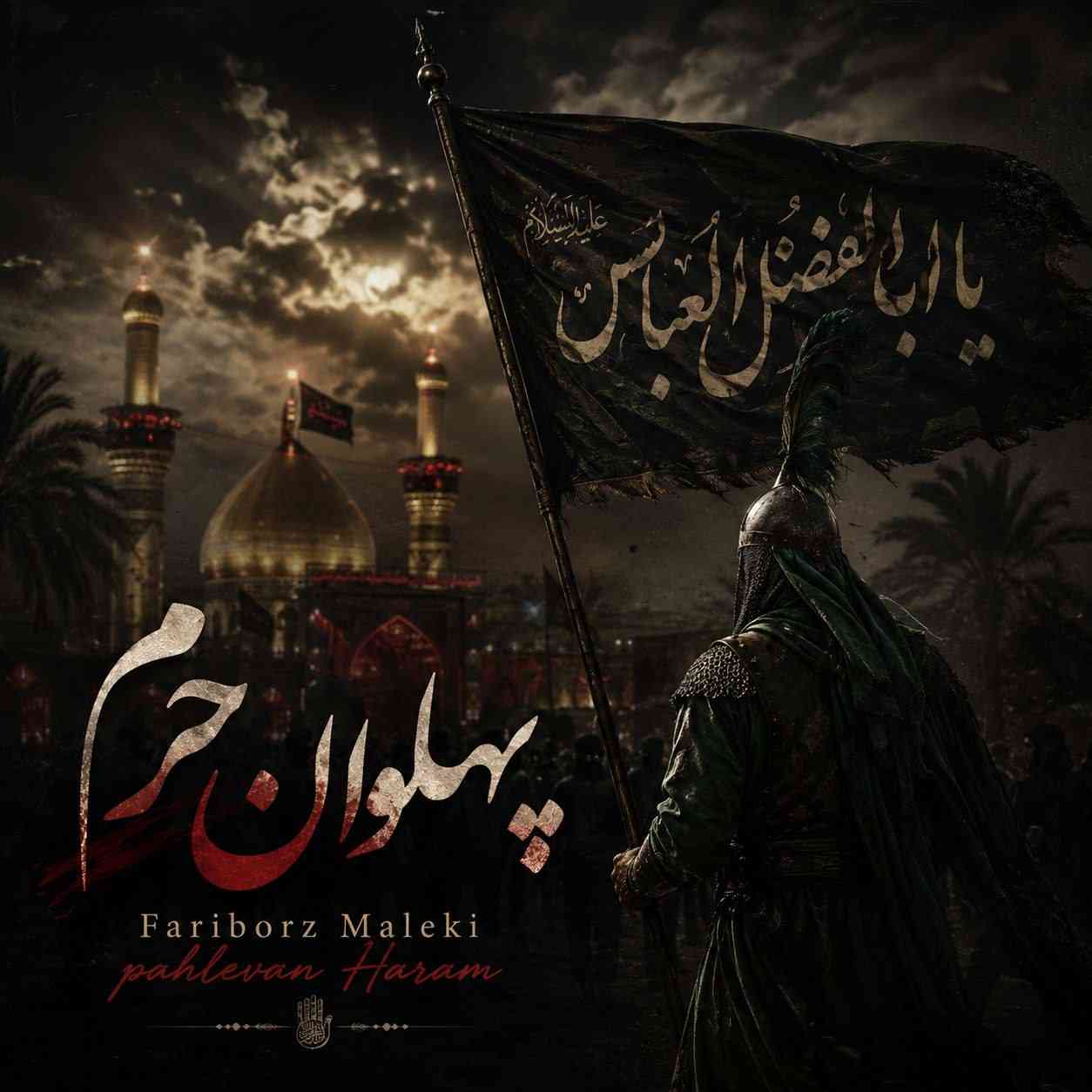 Pahlevane Haram