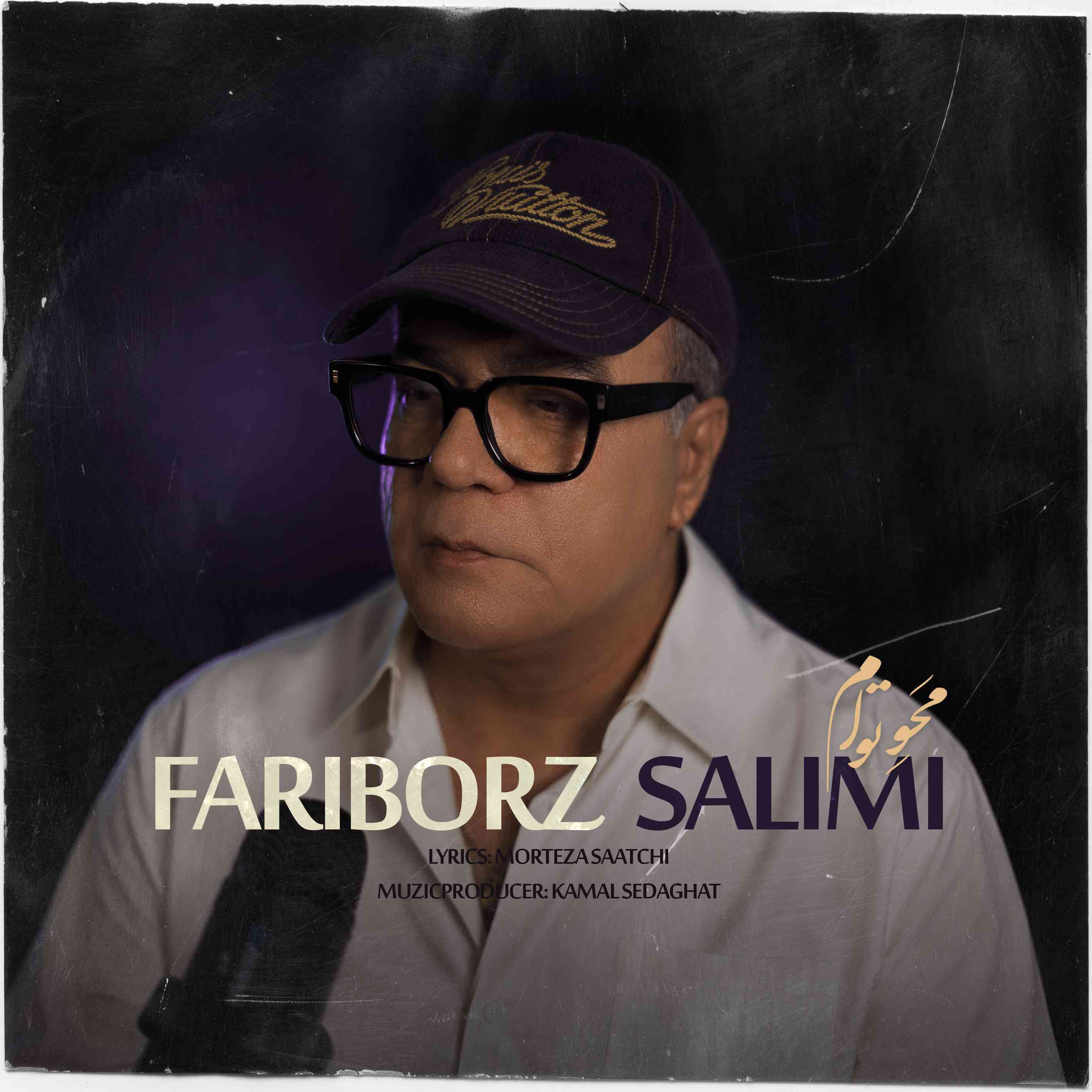 محو توام
