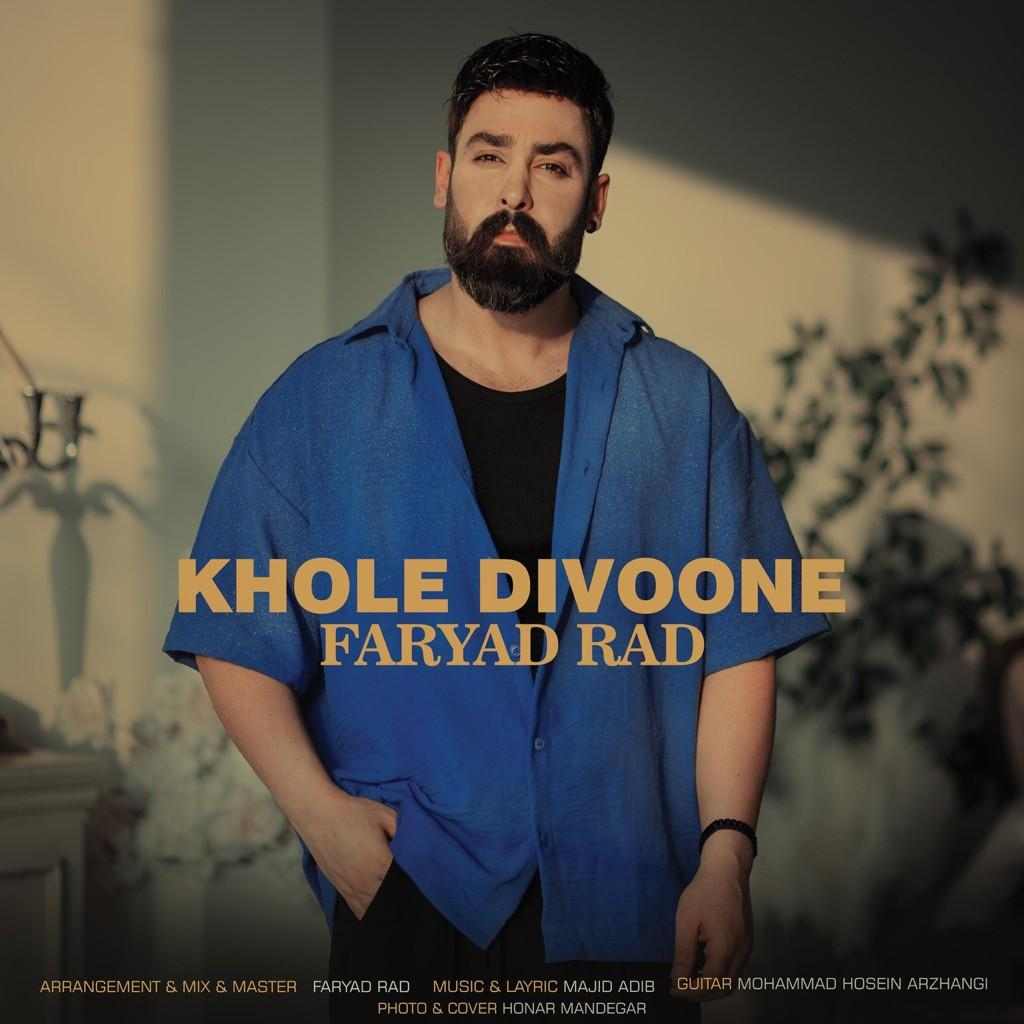 Khole Divoone