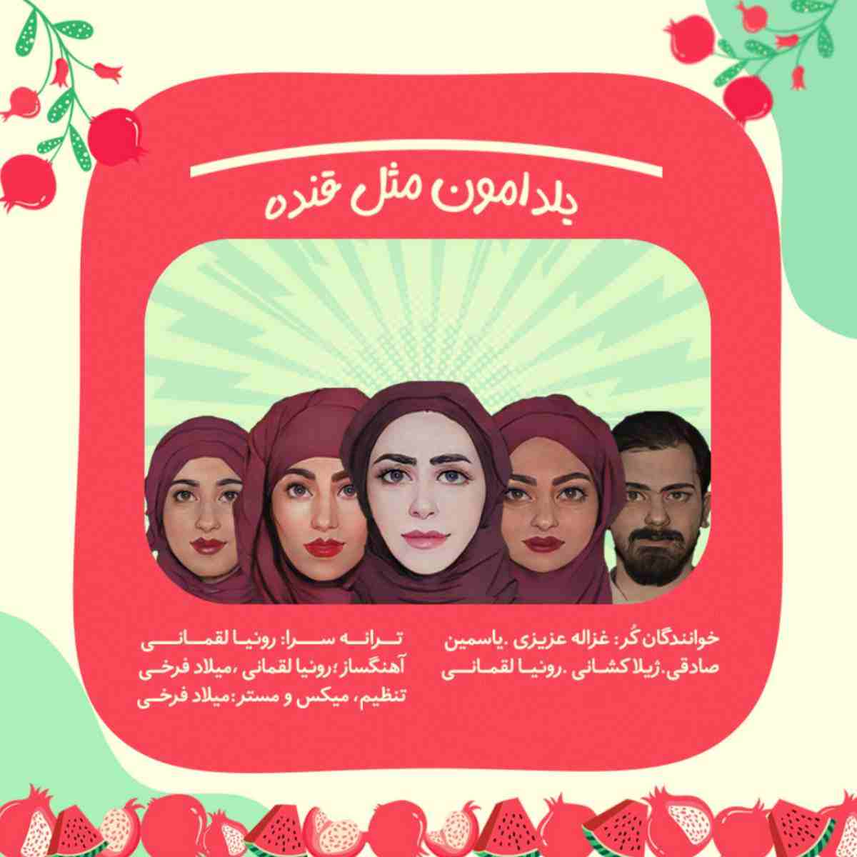 Yaldamoon Mesle Ghandeh