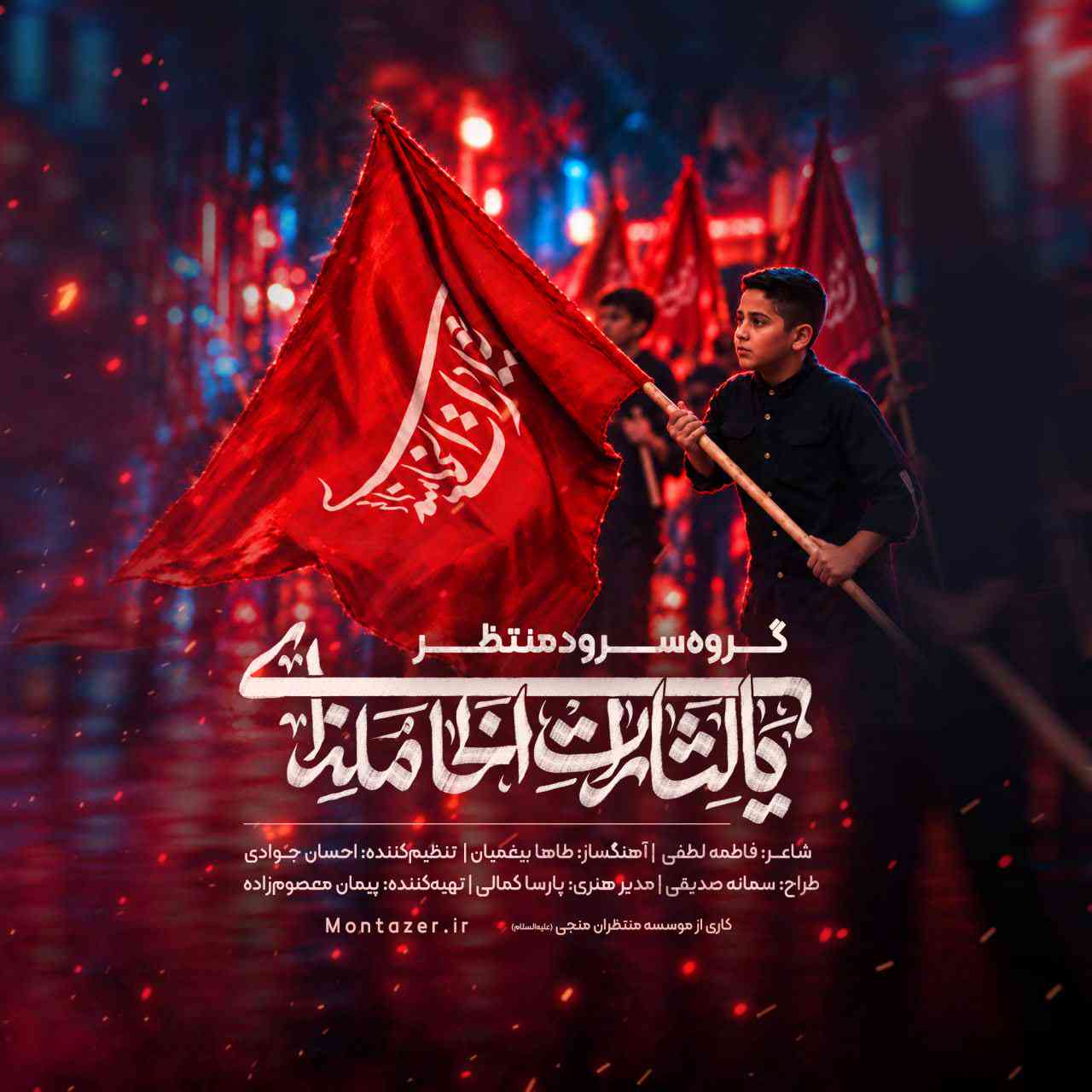 Ya Lesaratel Khameneei