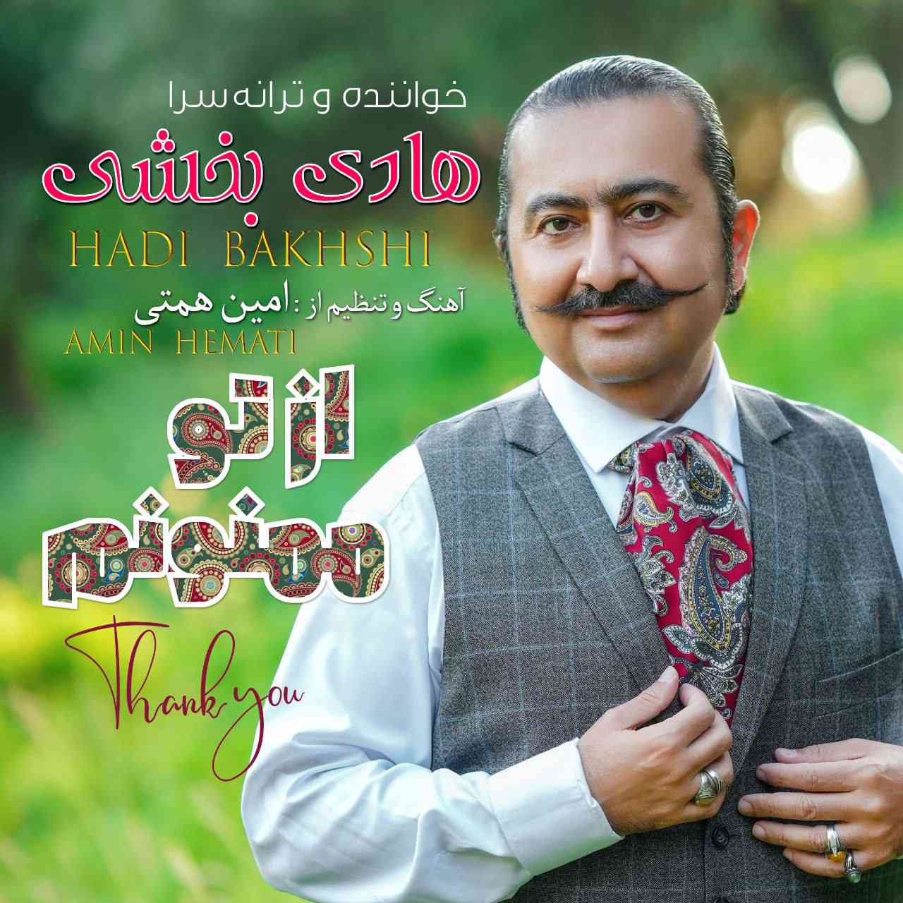 Az To Mamnoonam