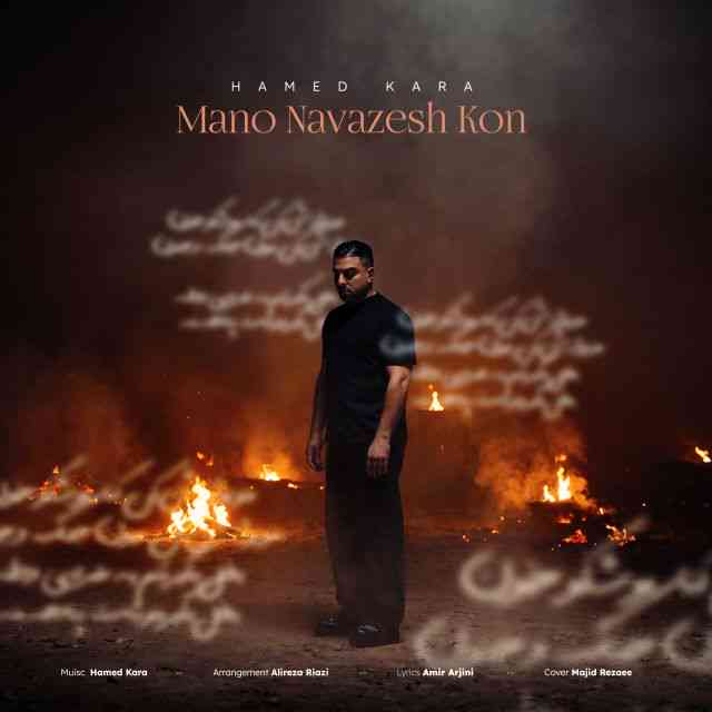 Mano Navazesh Kon
