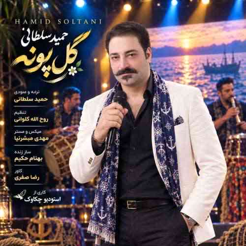گل پونه